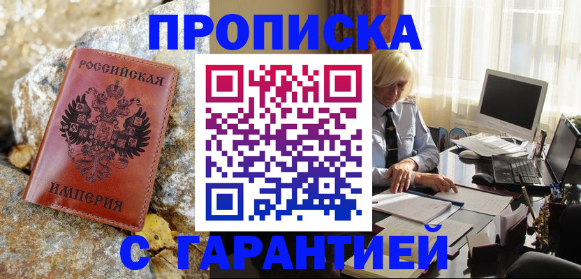 прописка штамп в Немане