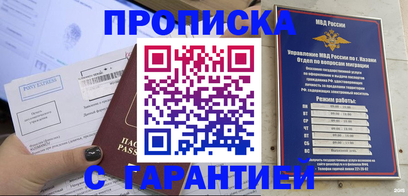 прописка 2025 в Немане