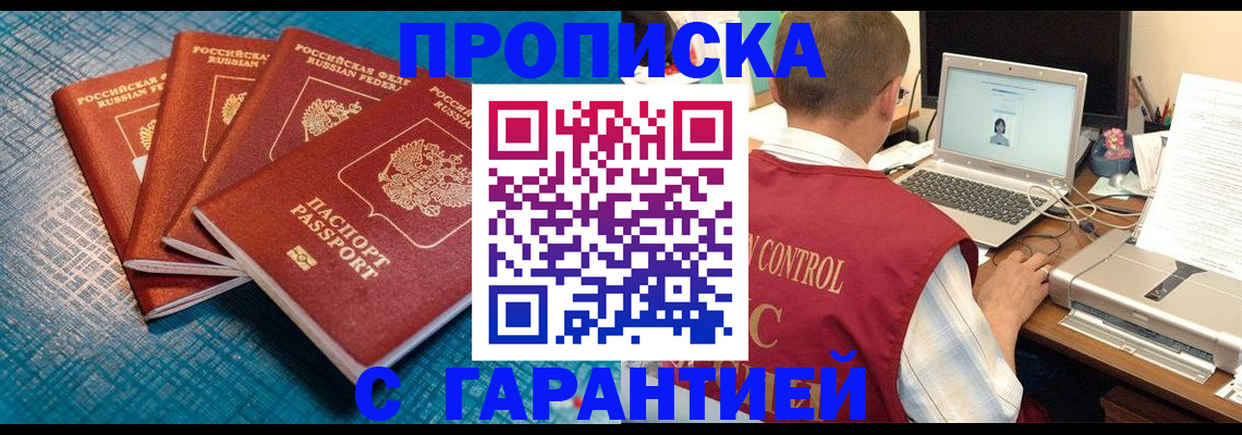 прописка паспорт в Немане